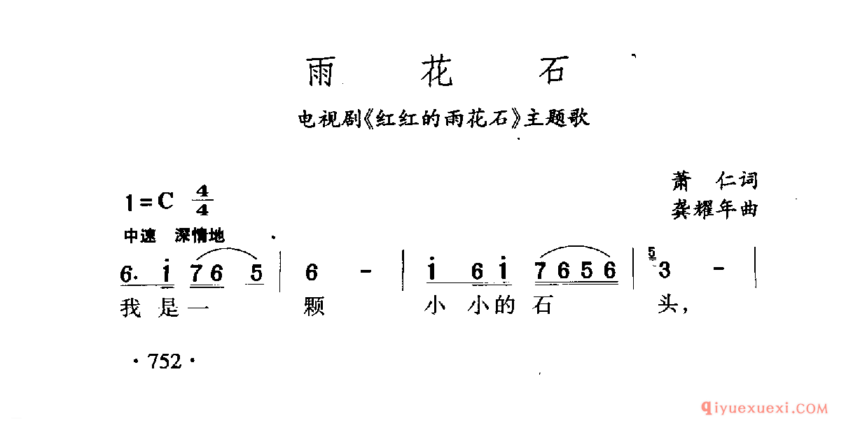 中国名歌 │ 雨花石 电视剧（红红的雨花石）主题歌