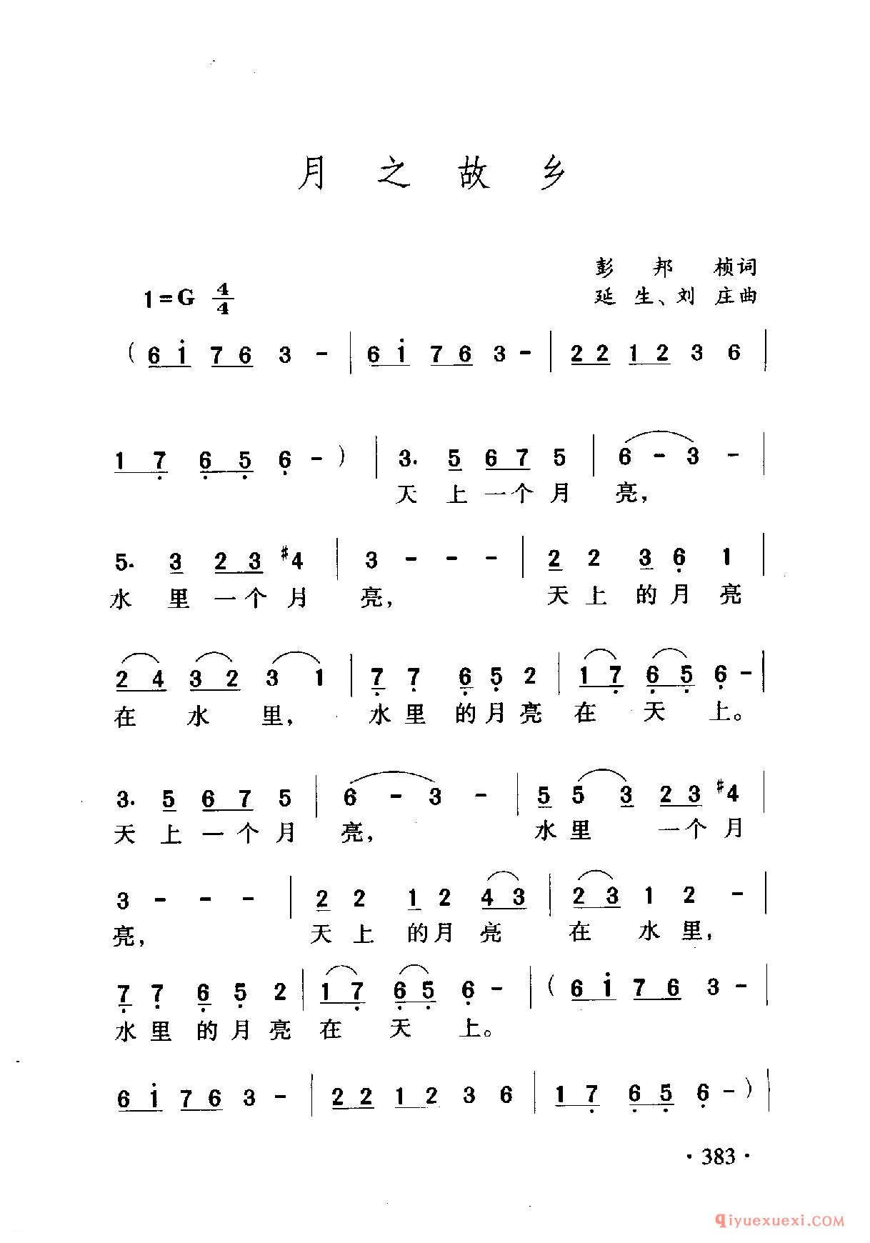 中国名歌 │ 月之故乡