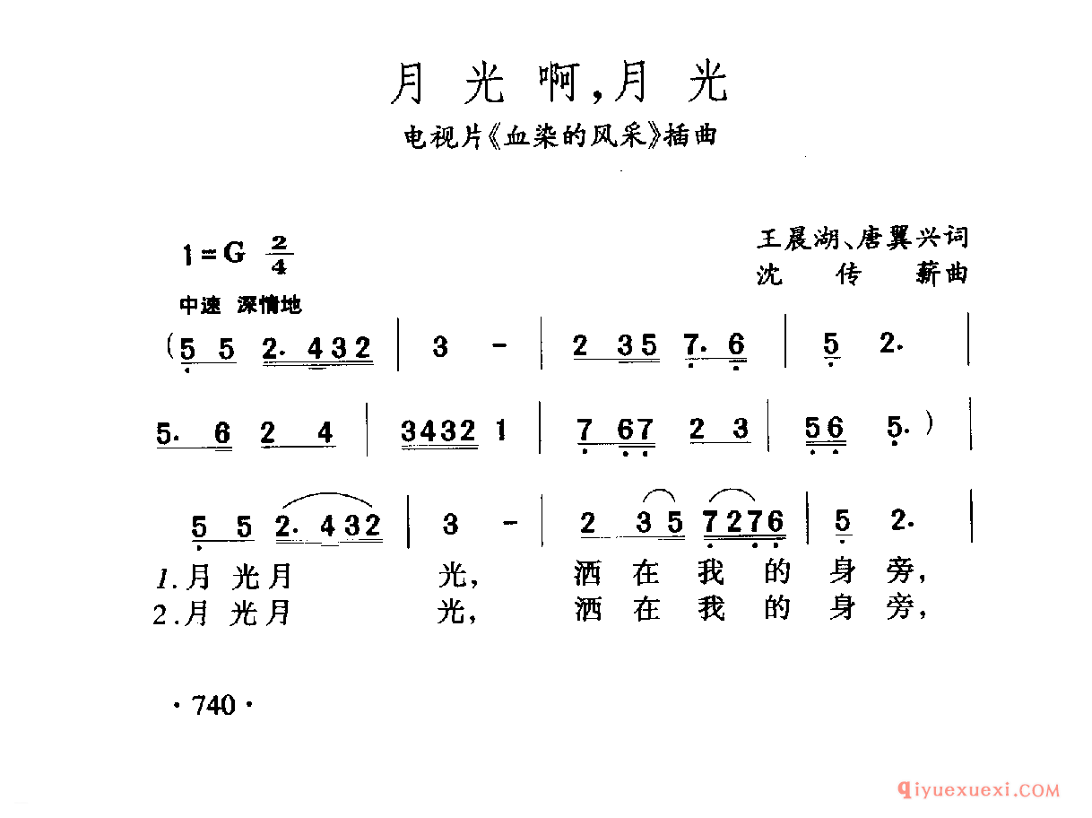 中国名歌 │ 月光啊，月光 电视片（短暂染的风采）插曲