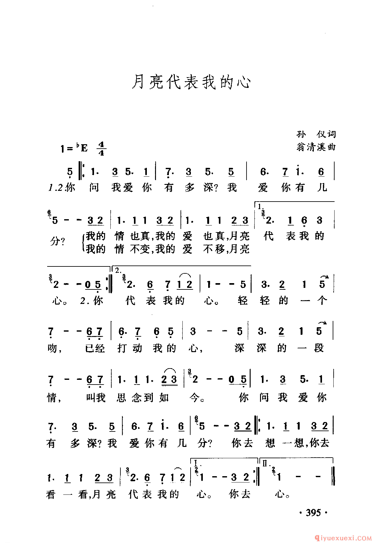 中国名歌 │ 月亮代表我的心