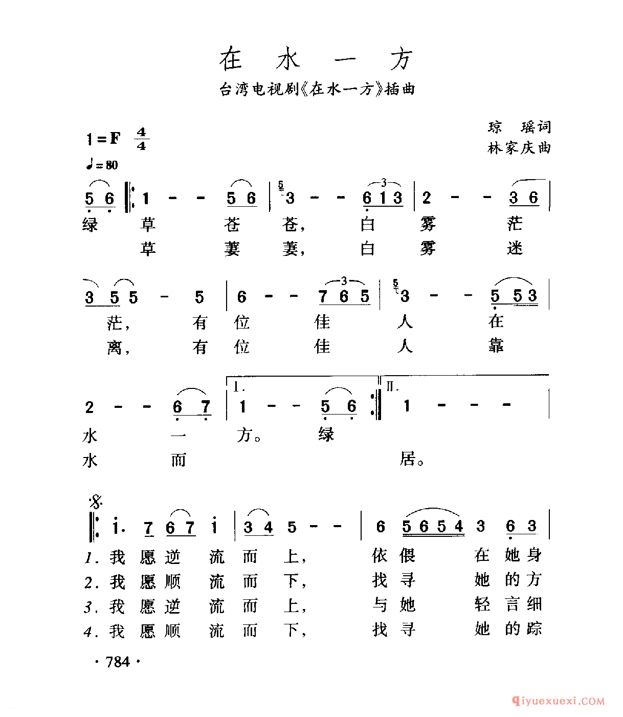 中国名歌 │ 在水一方  台湾电视剧（在水一方）插曲