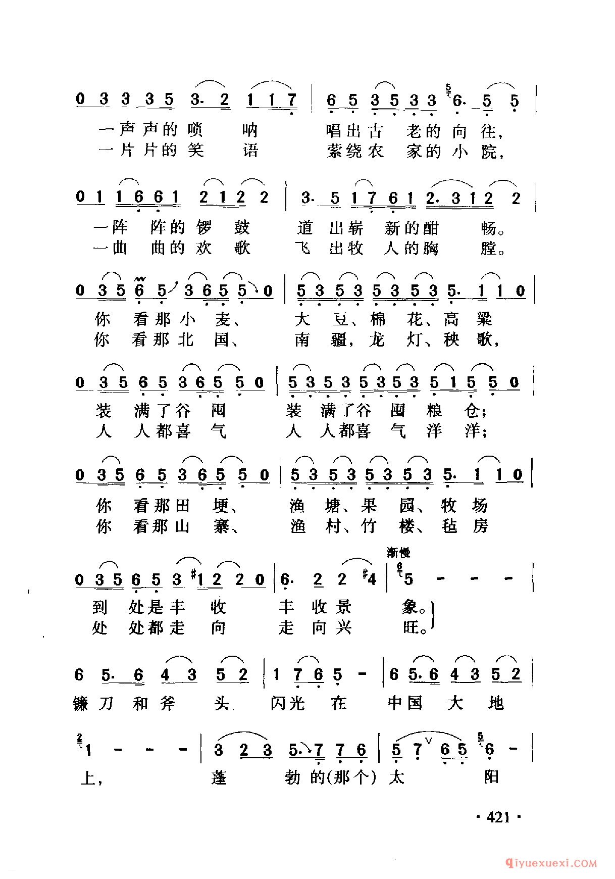 中国名歌 │ 在中国大地上