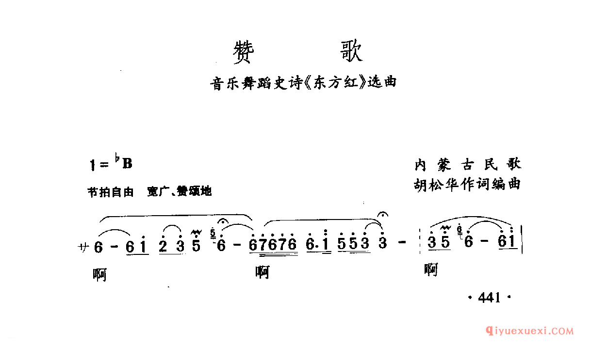 中国名歌 │ 赞歌