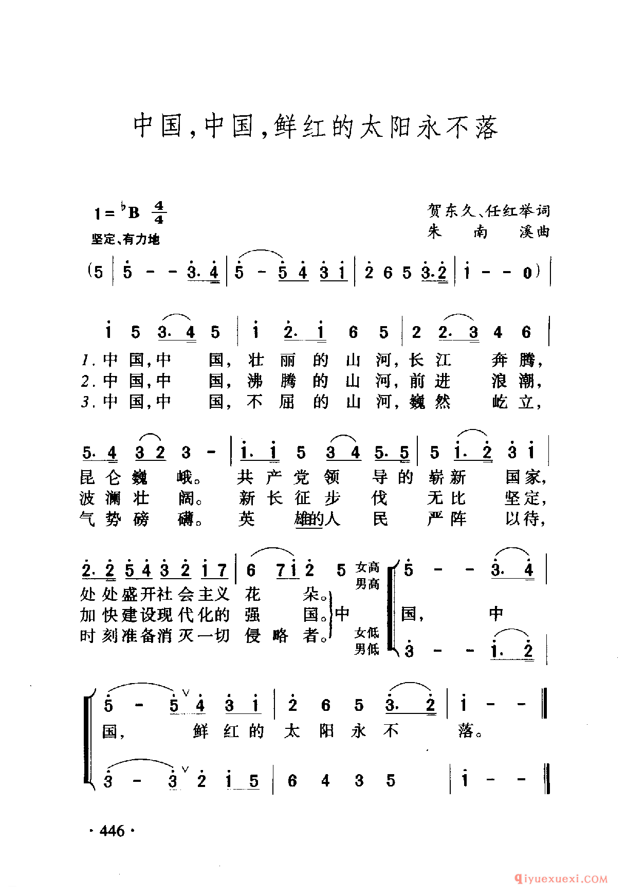 中国名歌 │ 中国，中国，鲜红的太阳永不落