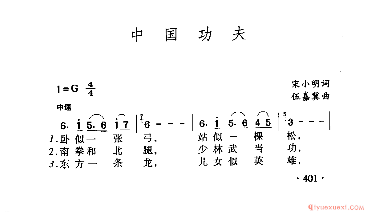 中国名歌 │ 中国功夫