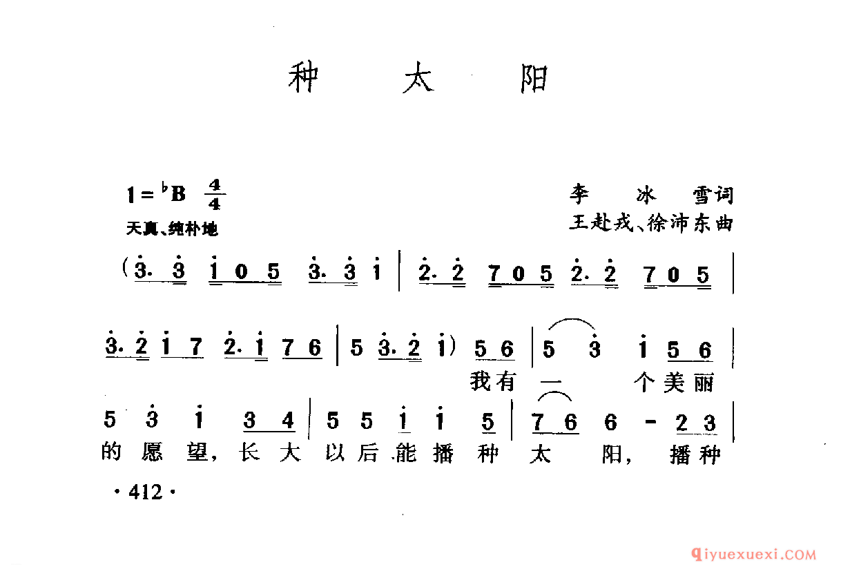 中国名歌 │ 种太阳