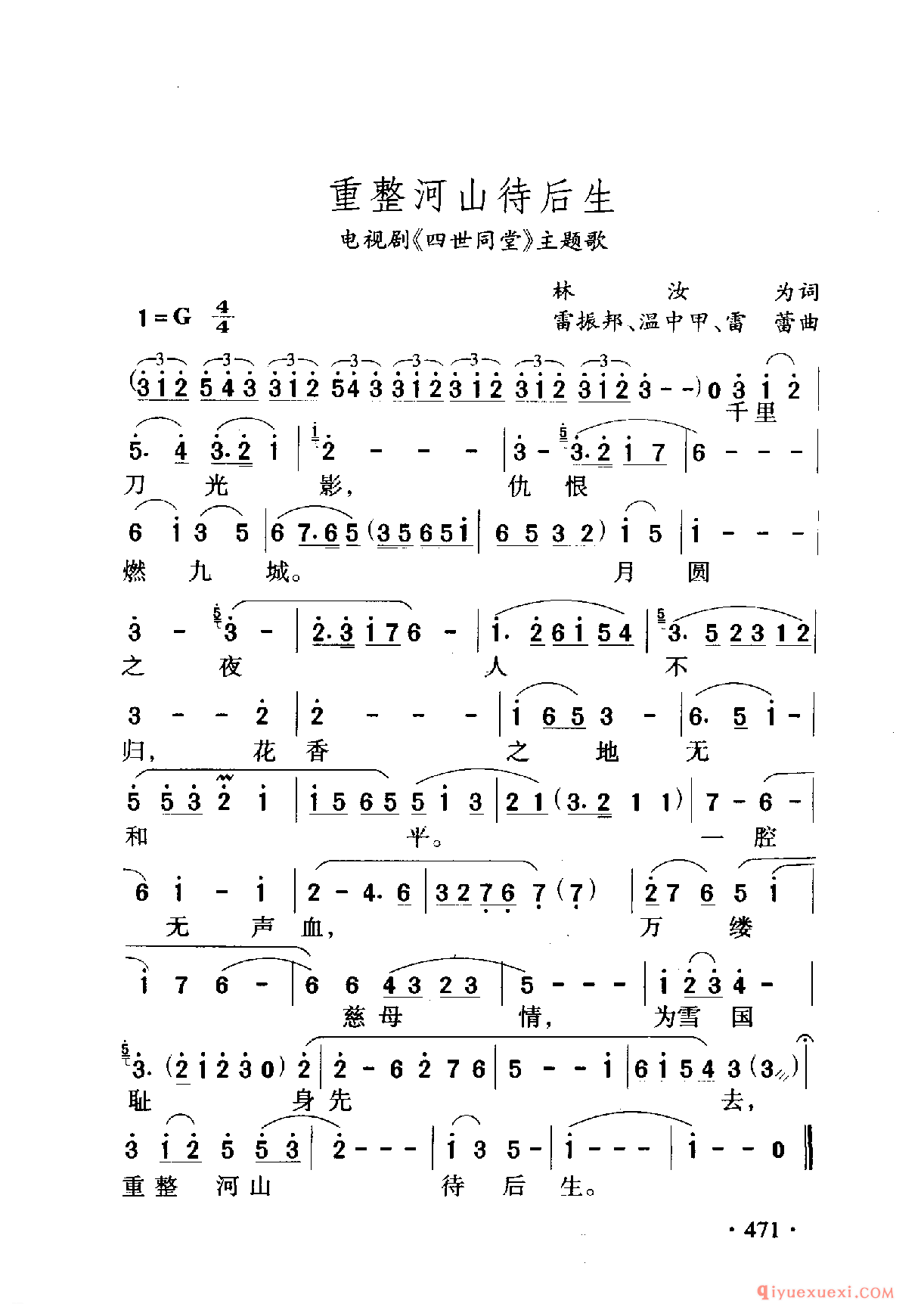 中国名歌 │ 重整河山待后生 电视剧(四世同堂)主题歌