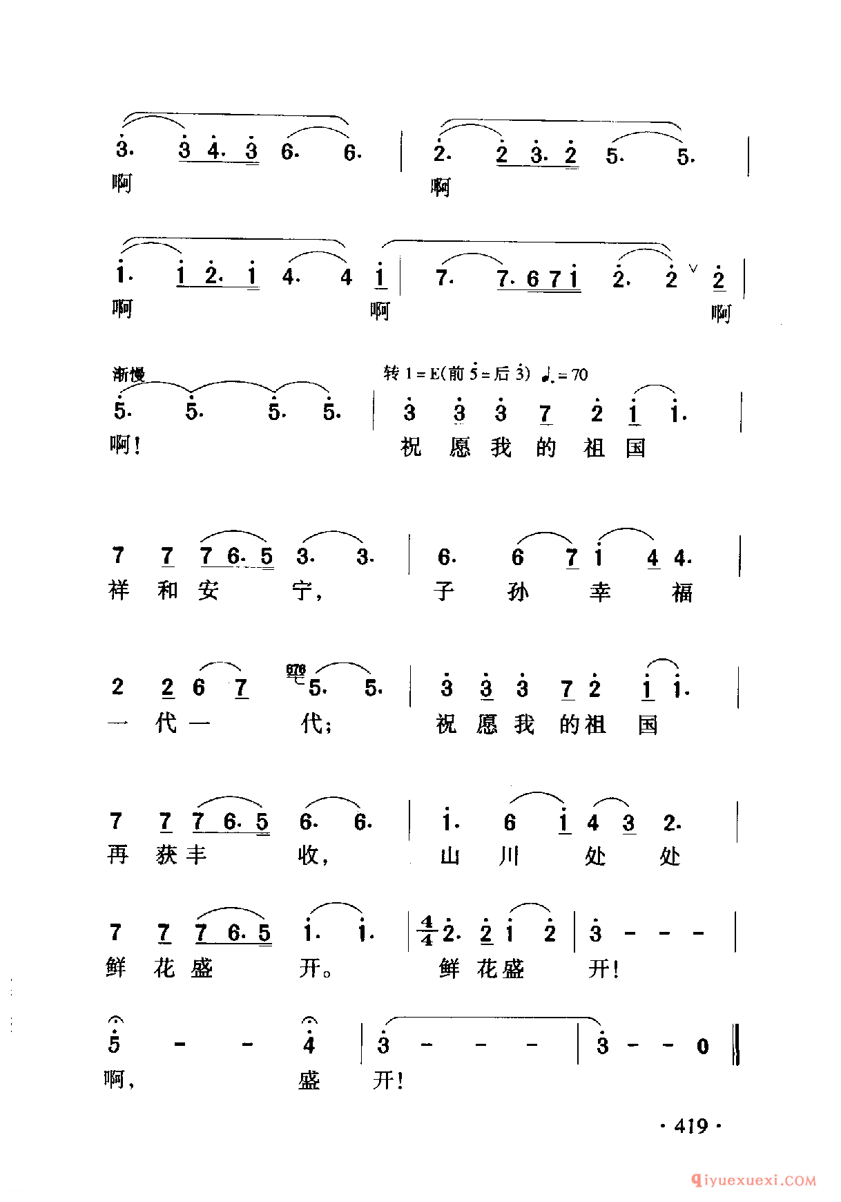 中国名歌 │ 祝愿我的祖国