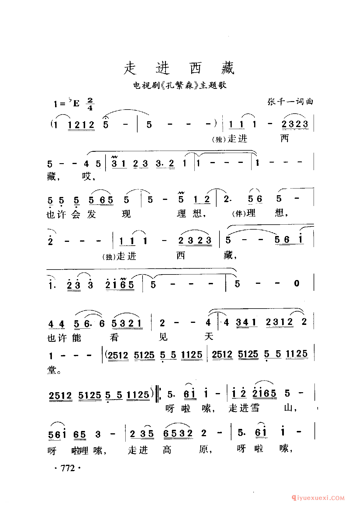 中国名歌 │ 走进西藏 电视剧（孔繁森）主题歌