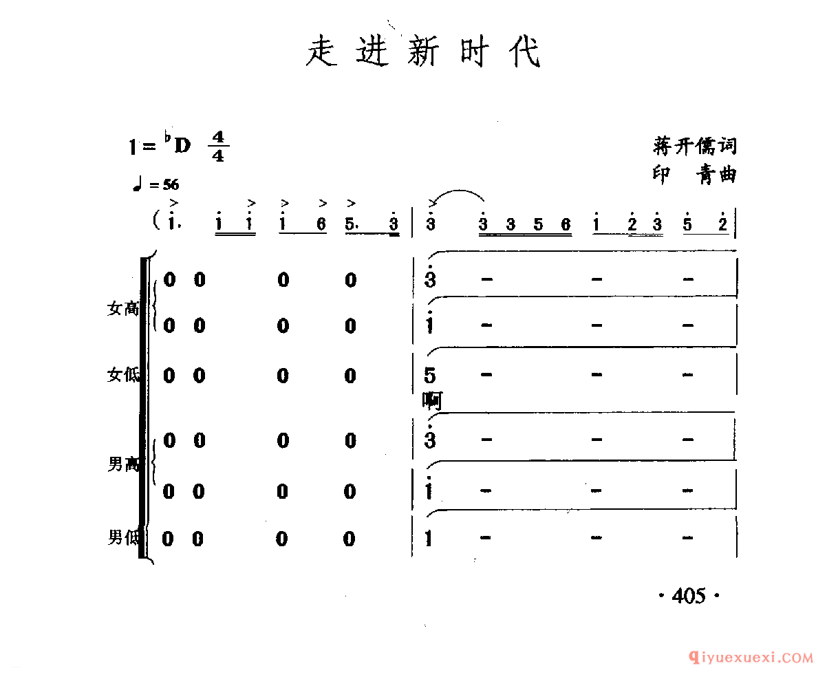 中国名歌 │ 走进新时代