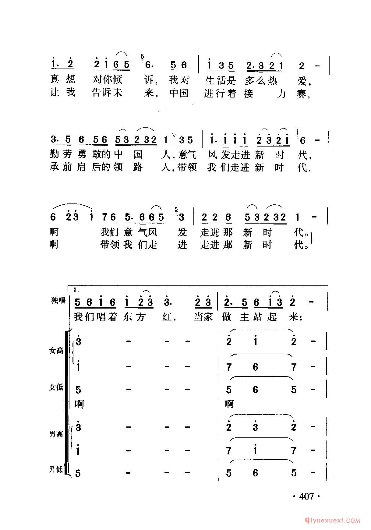 中国名歌 │ 走进新时代