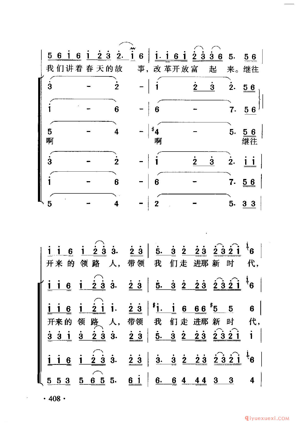 中国名歌 │ 走进新时代