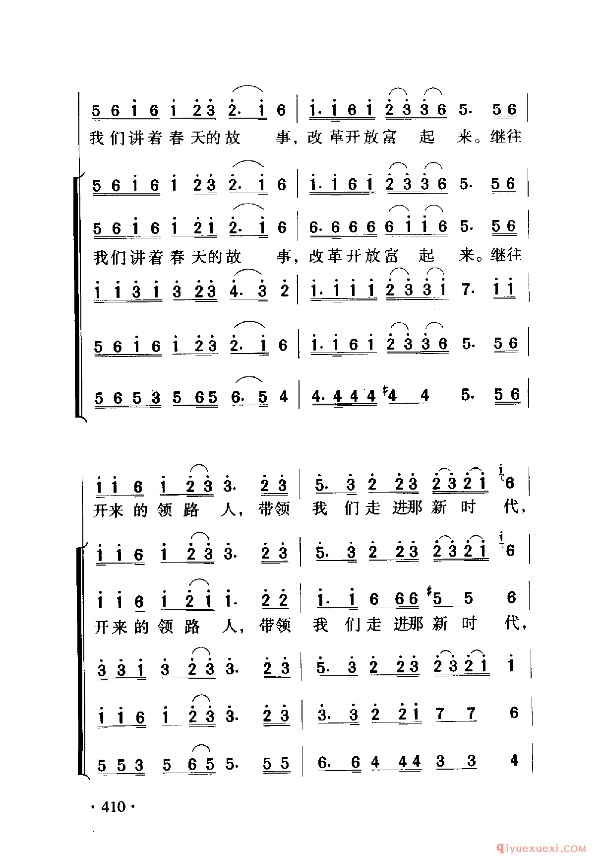 中国名歌 │ 走进新时代