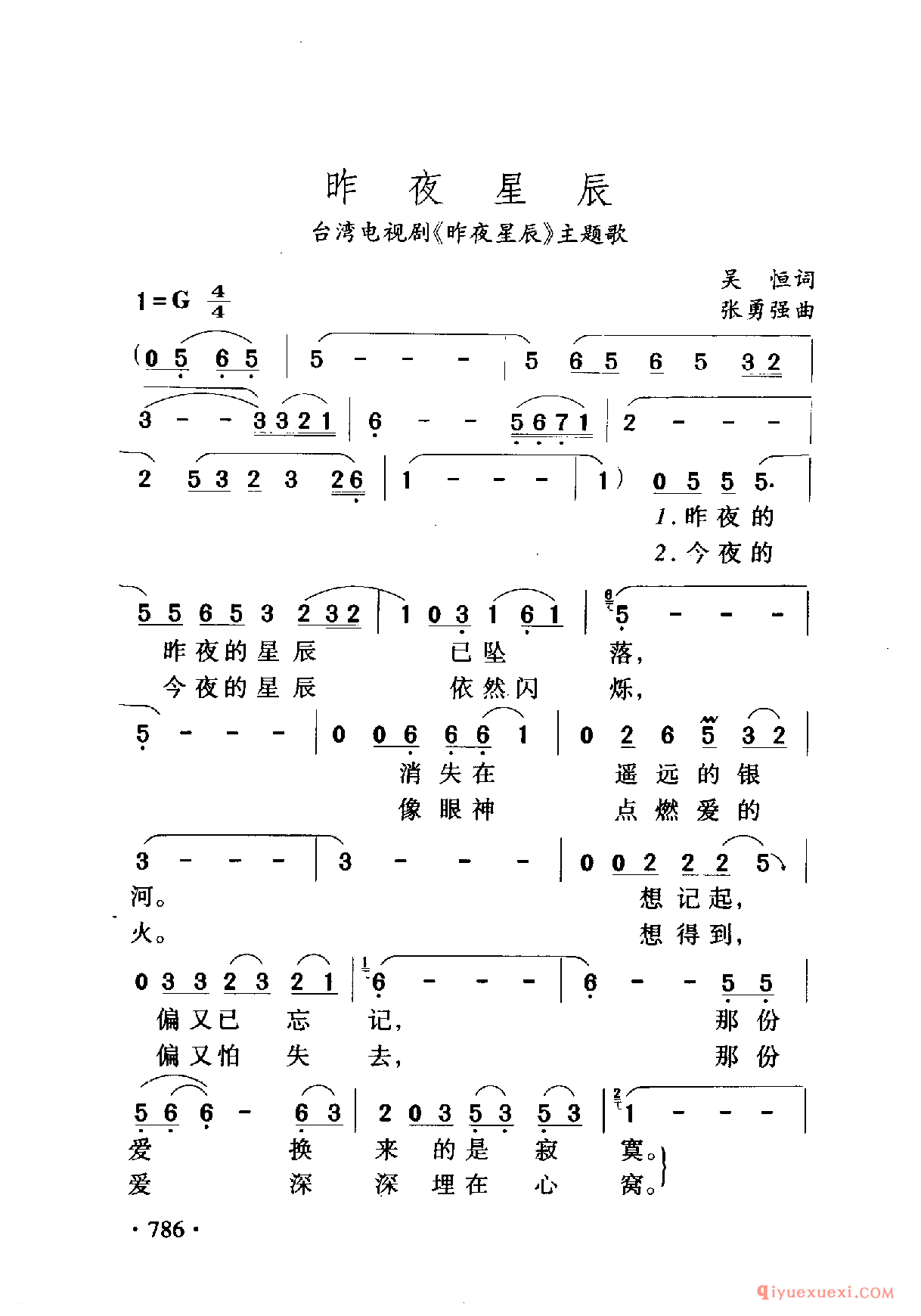 中国名歌 │ 昨夜星辰 台湾电视剧（昨夜星辰）主题歌