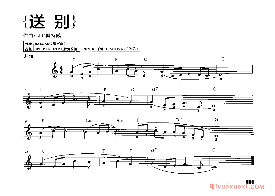 电子琴初学必弹《送别》五线谱带和弦