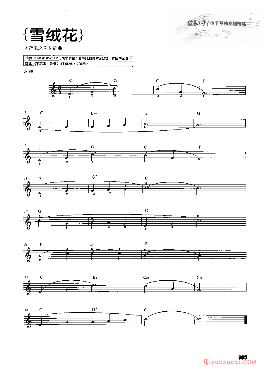 电子琴初学必弹《雪绒花》五线谱带和弦