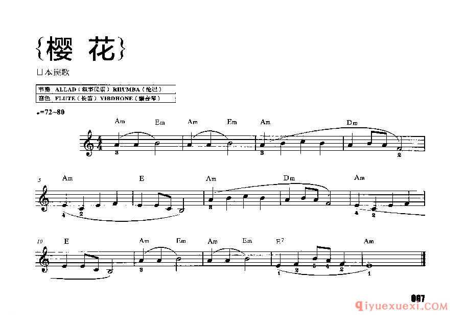 电子琴初学必弹《樱花》五线谱带和弦