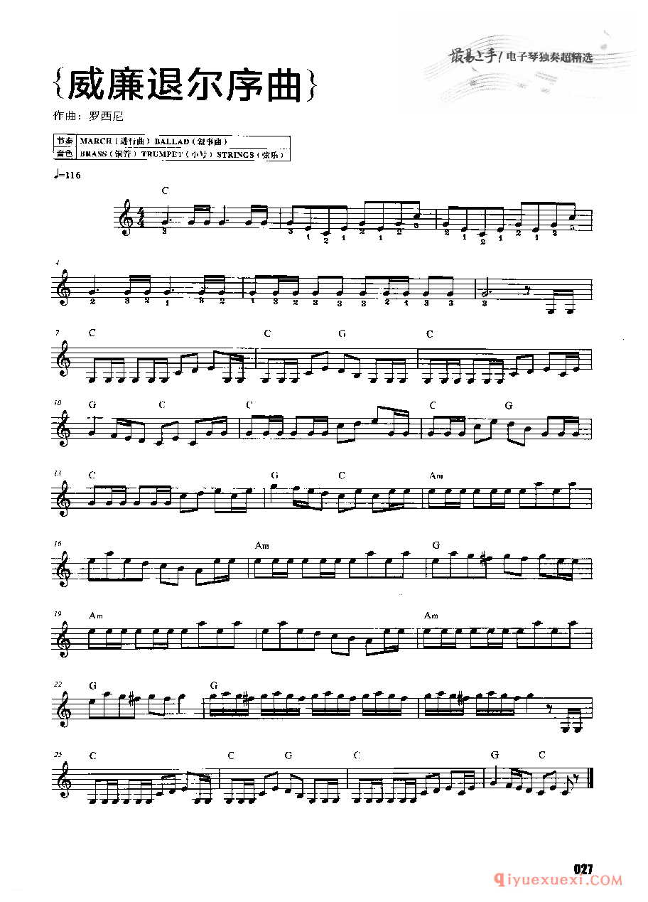 电子琴古典乐曲谱《威廉退尔序曲》五线谱带和弦