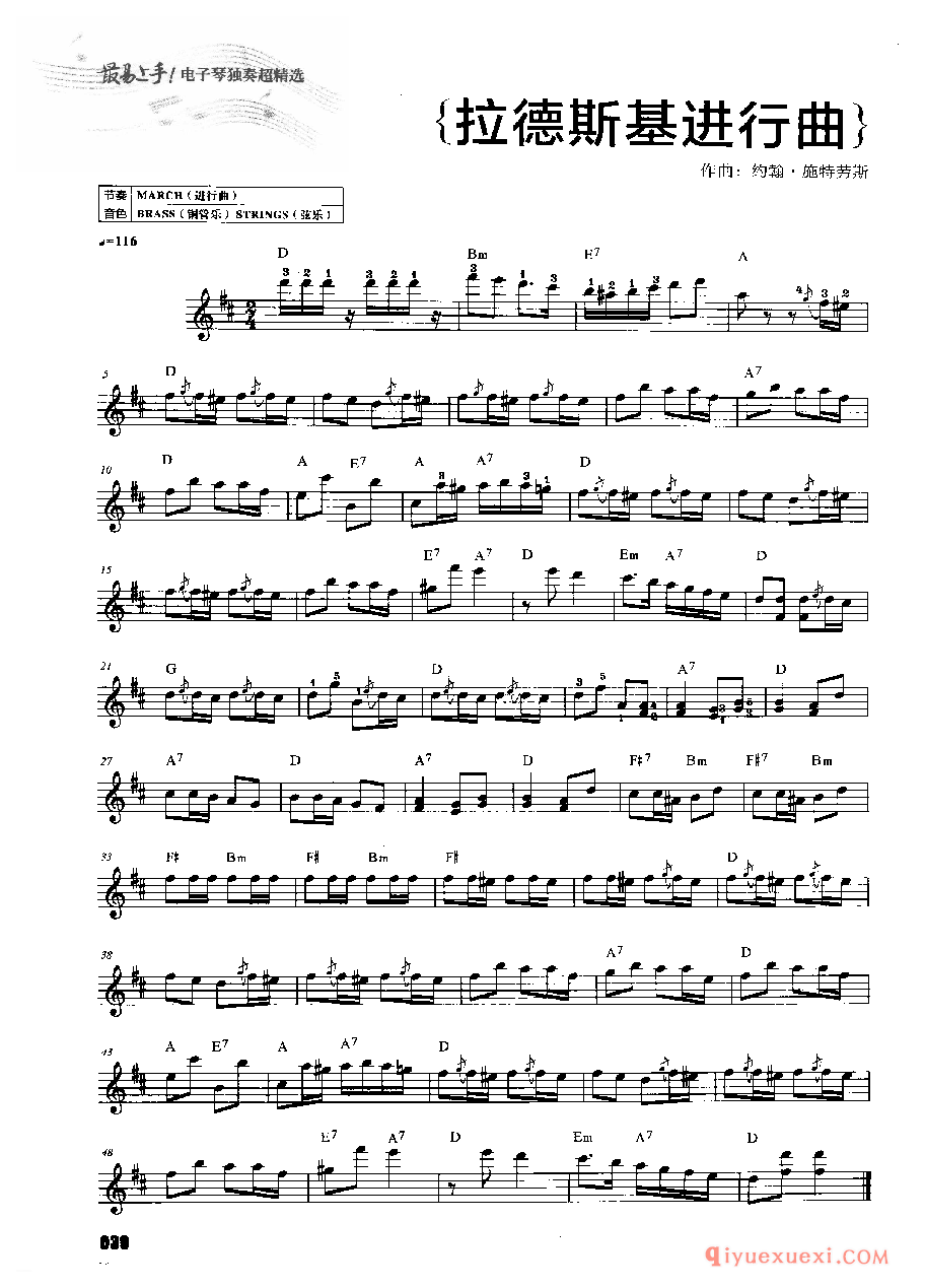 电子琴古典乐曲谱《拉德斯基进行曲》五线谱带和弦