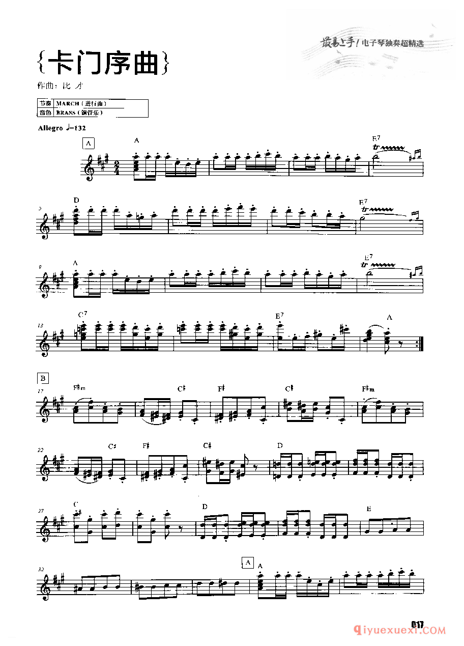 电子琴古典乐曲谱《卡门序曲》五线谱带和弦