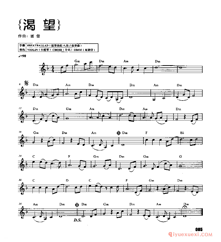 流行经典电子琴歌曲谱《渴望》五线谱带和弦