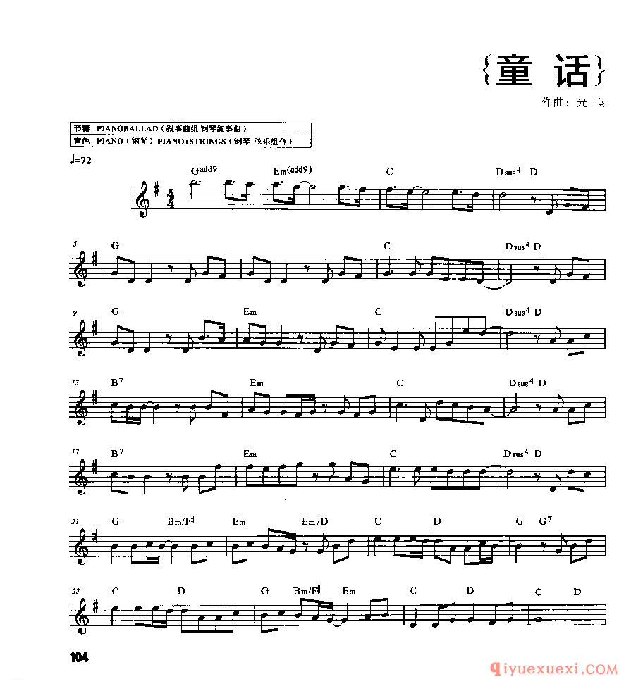 流行经典电子琴歌曲谱《童话》五线谱带和弦