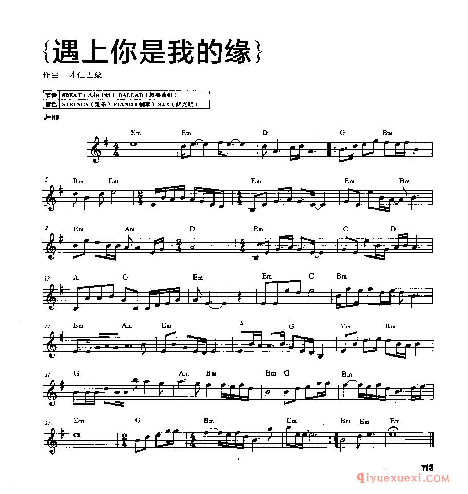 流行经典电子琴歌曲谱《遇上你是我的缘》五线谱带和弦