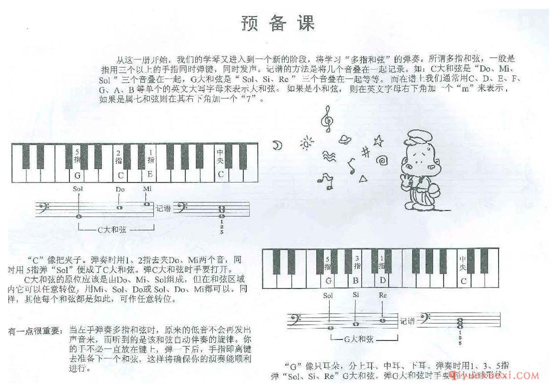 电子琴多指和弦预备课