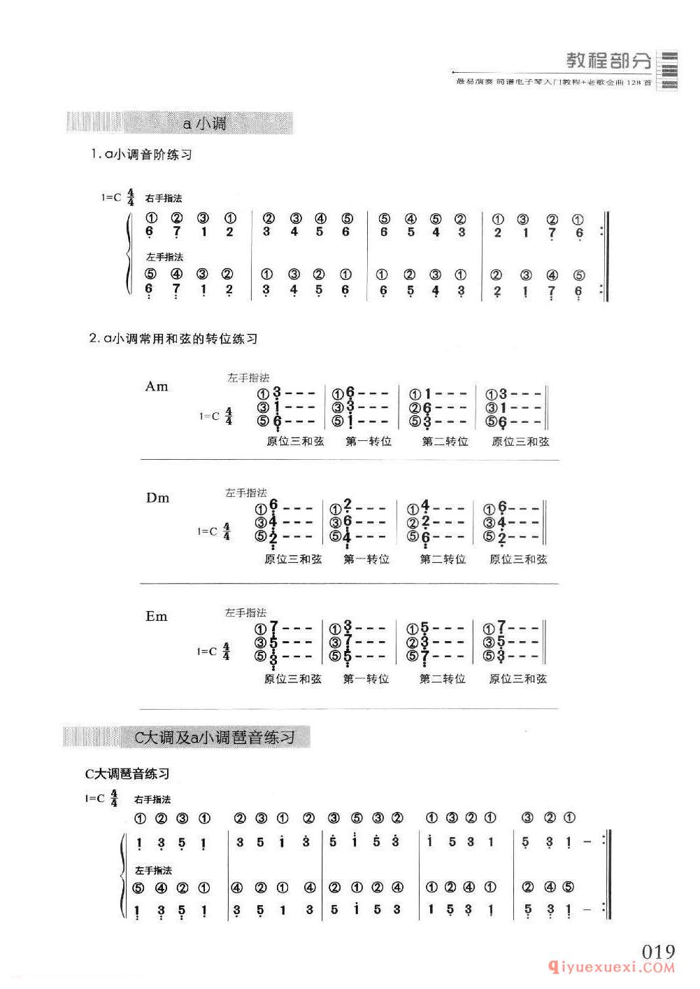 电子琴双手指法练习3