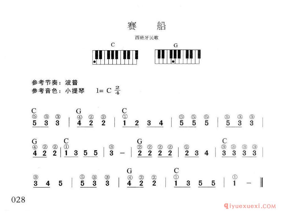 电子琴单指和弦入门练习曲 | 赛船(1=C 2/4)简谱带和弦