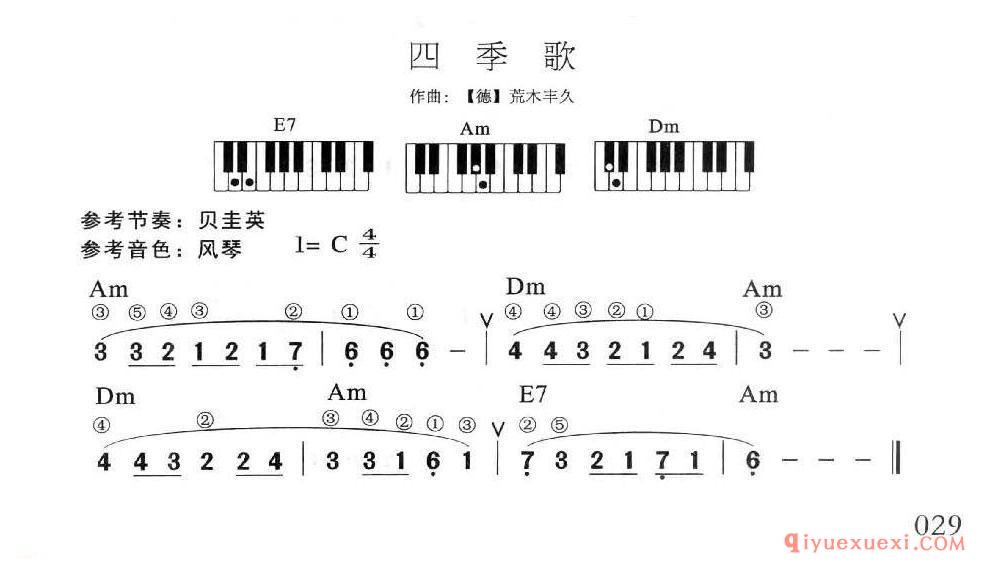 电子琴单指和弦入门练习曲 | 四季歌(1=C 4/4)简谱带和弦