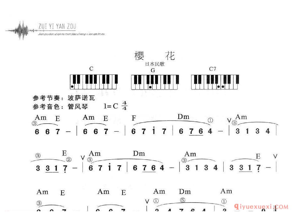 电子琴单指和弦入门练习曲 | 樱花(1=C 4/4)简谱带和弦