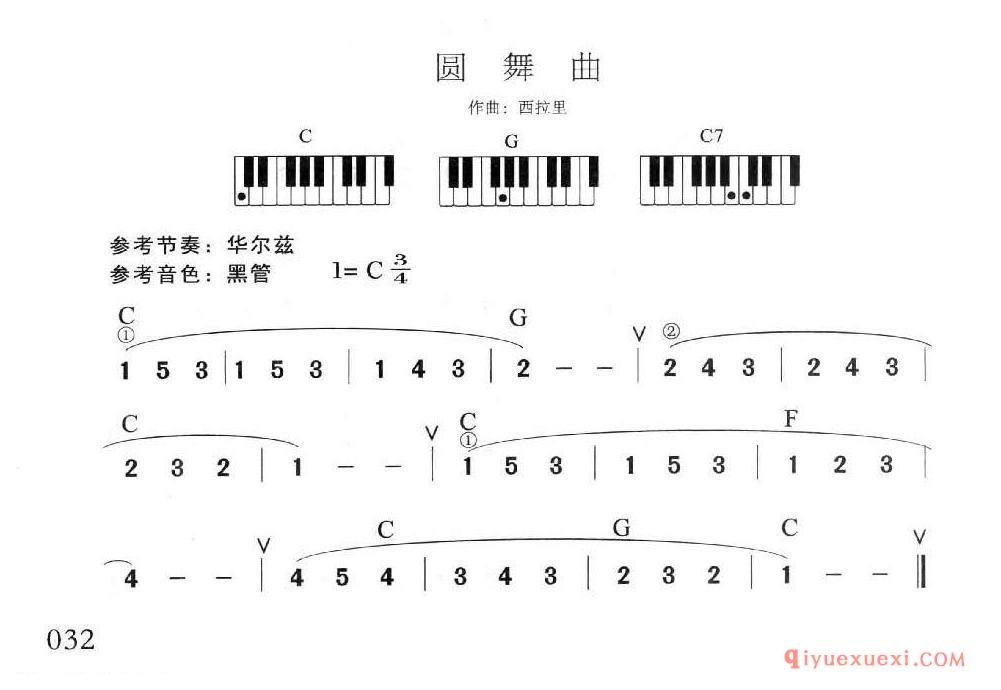 电子琴单指和弦入门练习曲 | 圆舞曲(1=C 3/4)简谱带和弦