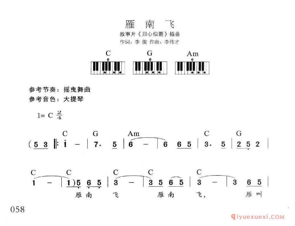 电子琴多指和弦练习乐曲 | 雁南飞(1=C 2/4)简谱