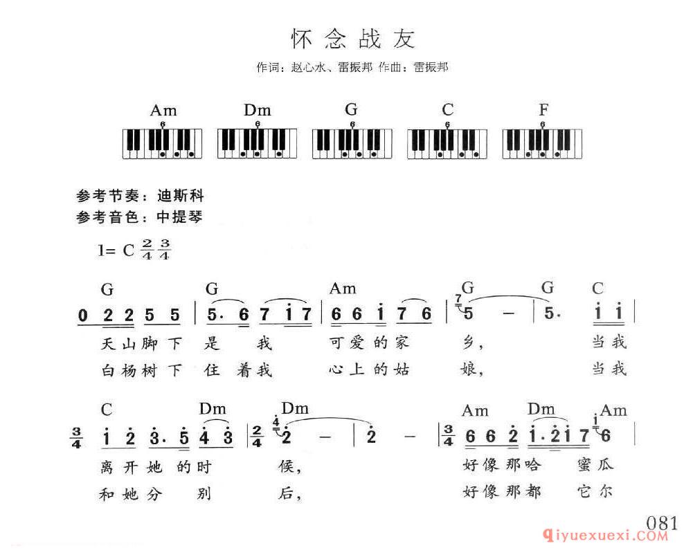 电子琴多指和弦练习乐曲 | 怀念战友(1=C 2/4)简谱