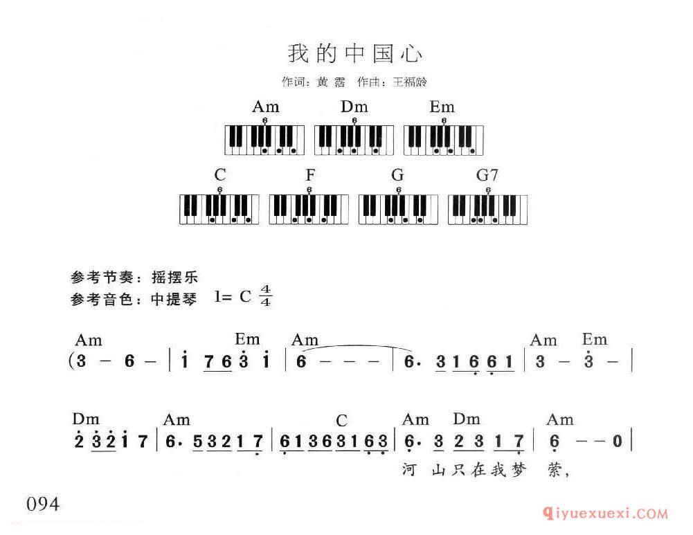 电子琴多指和弦练习乐曲 | 我的中国心(1=C 2/4)简谱