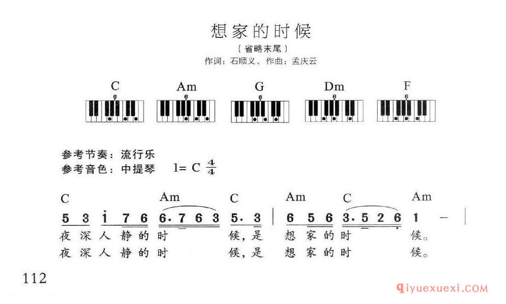 电子琴多指和弦练习乐曲 | 想家的时候(1=C 4/4)简谱