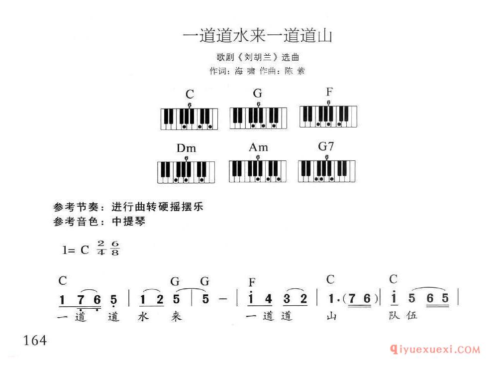 电子琴多指和弦练习乐曲 | 一道道水来，一道道山(1=C 6/8 2/4)