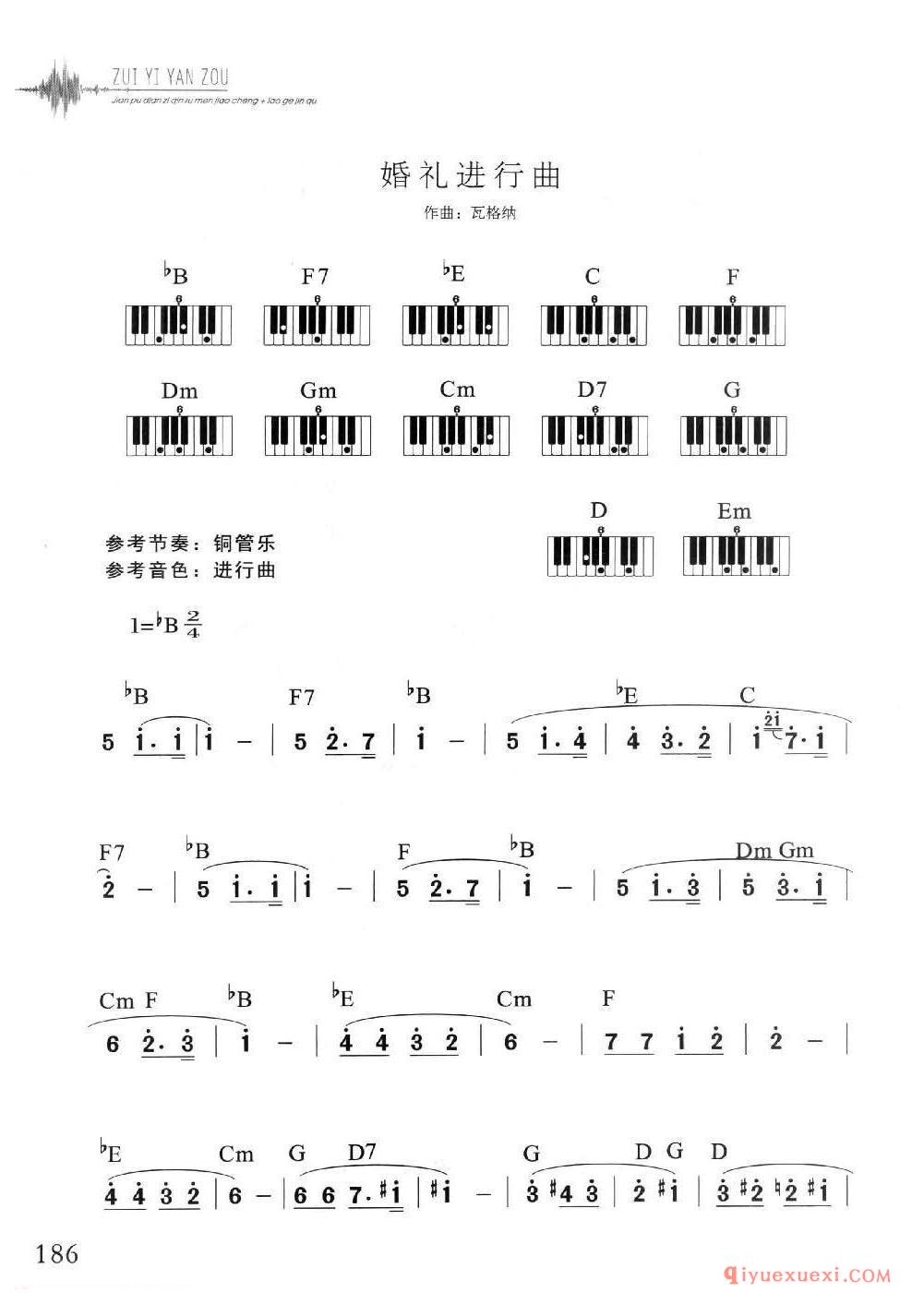 婚礼进行曲