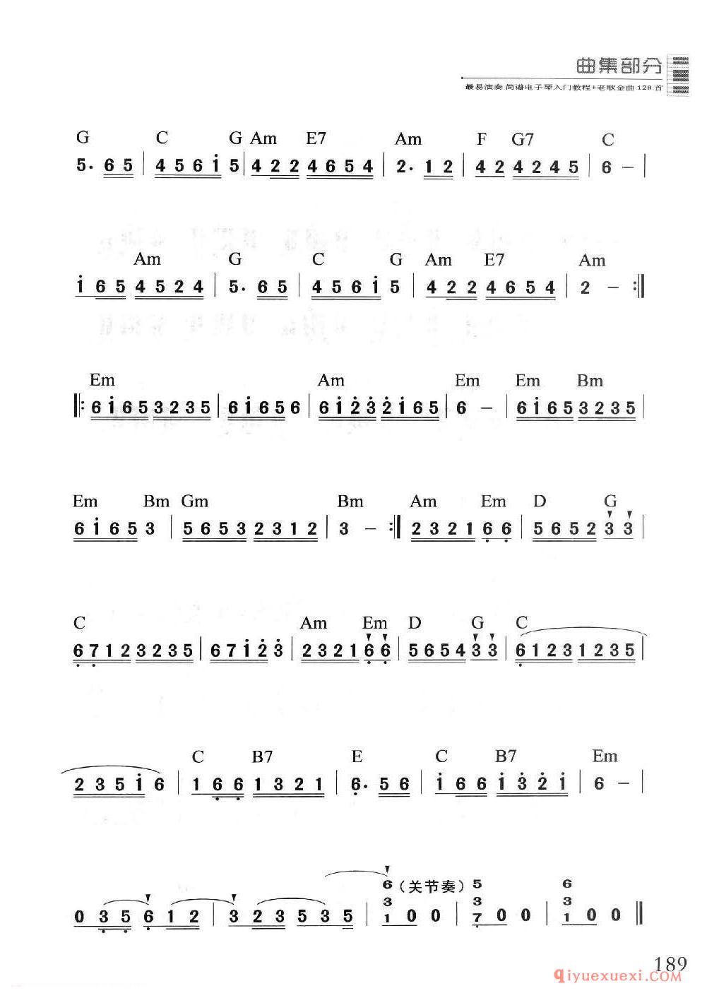 电子琴经典名曲谱 | 采茶扑蝶(1=G 2/4)简谱带和弦