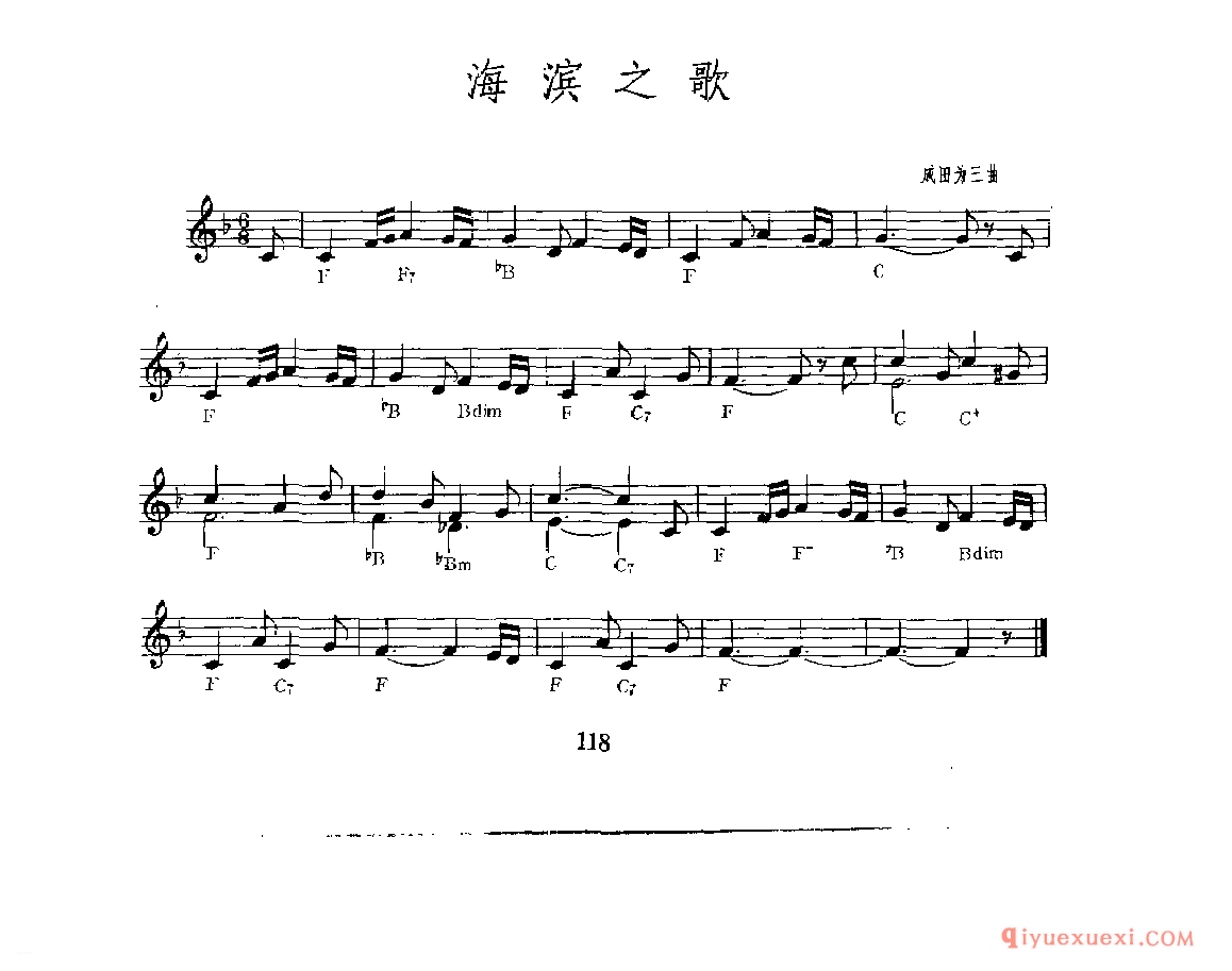 电子琴乐曲精选 | 海滨之歌(五线谱带和弦)