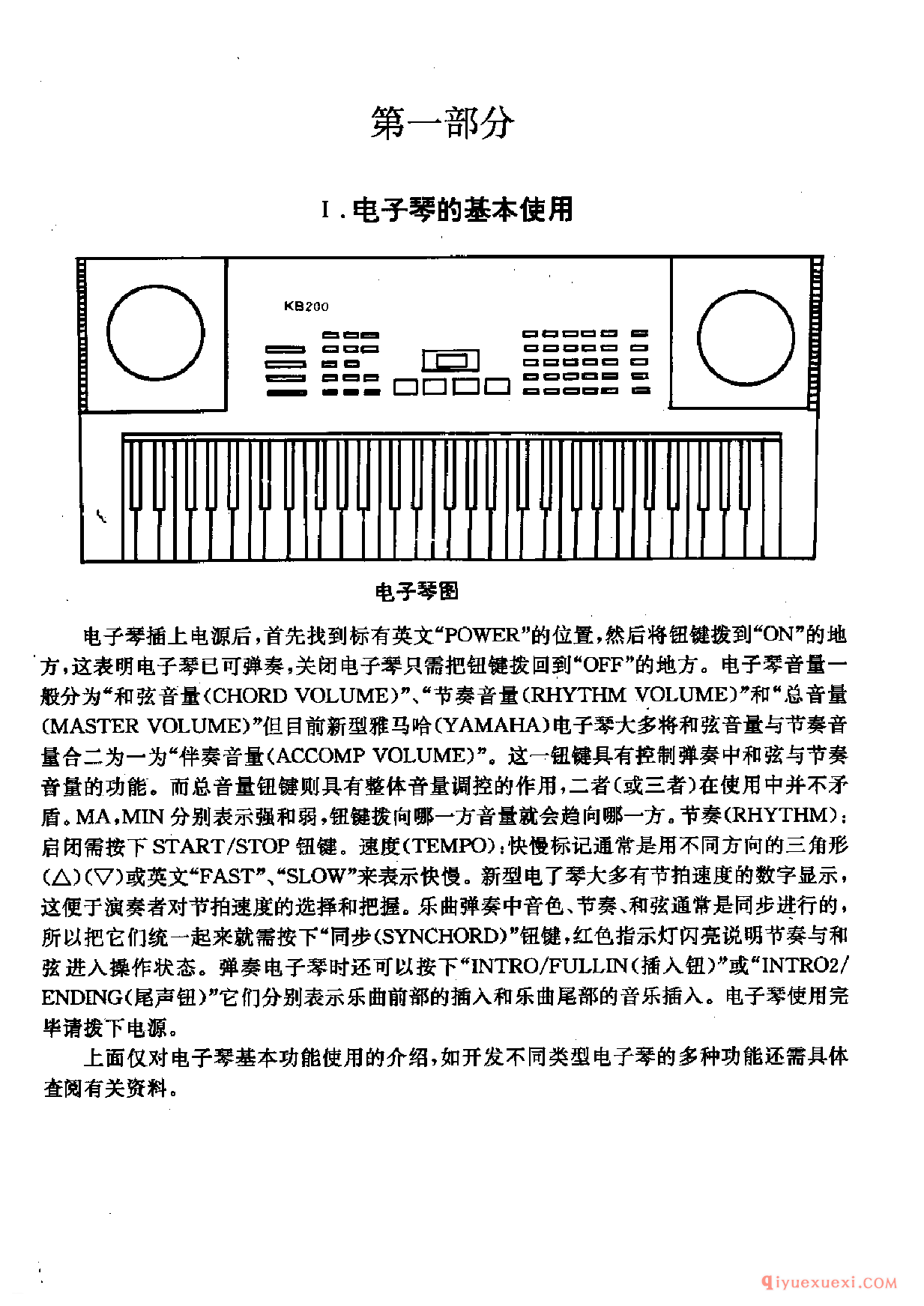 电子琴的基本使用