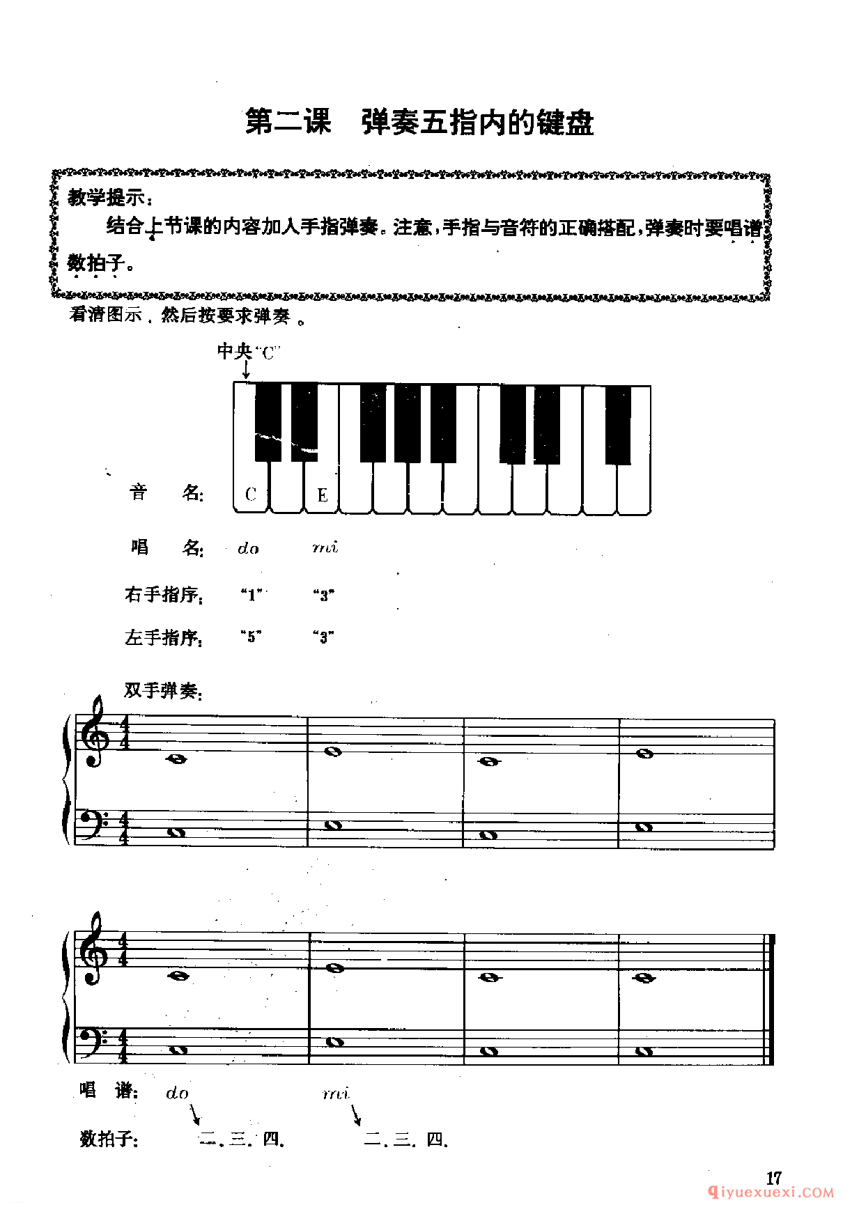 电子琴弹奏五指内的键盘要领及练习曲谱