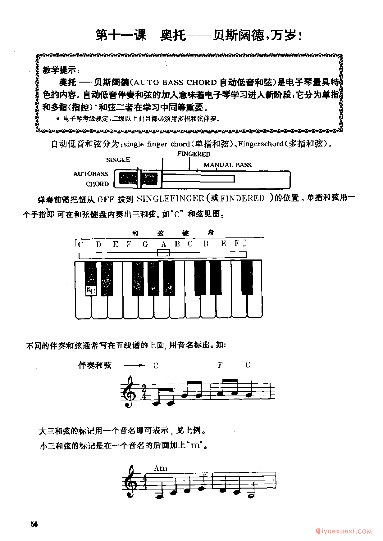 奥托——贝斯阔德,万岁!电子琴自动低音和弦练习曲