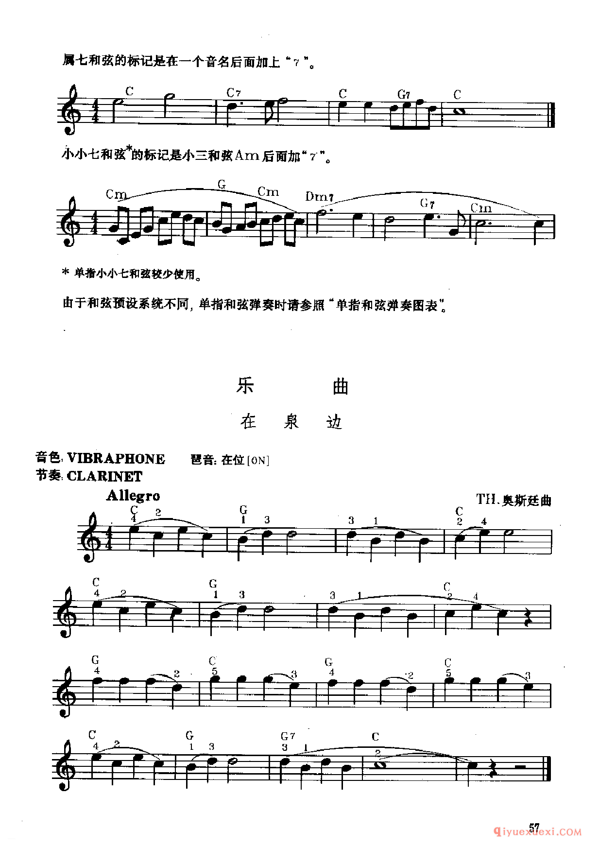 奥托——贝斯阔德,万岁!电子琴自动低音和弦练习曲