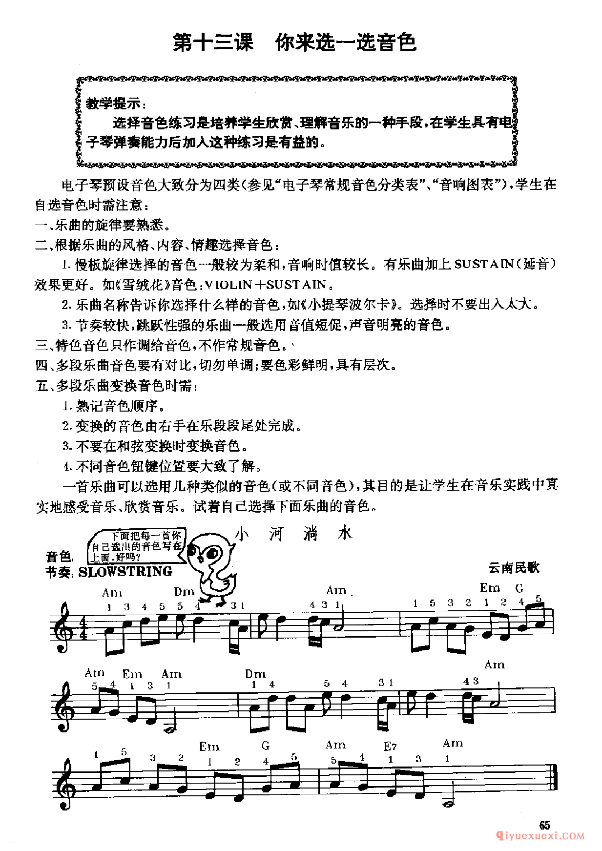 你来选一选音色,电子琴音色练习曲