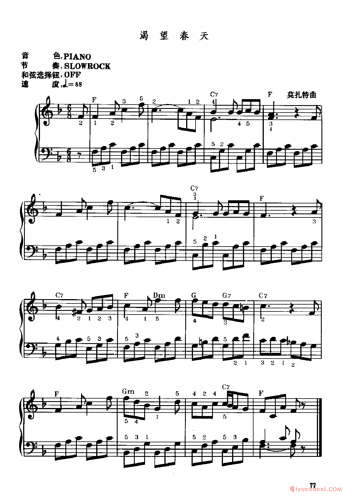 电子琴考级练习曲 | 渴望春天(五线谱带和弦)