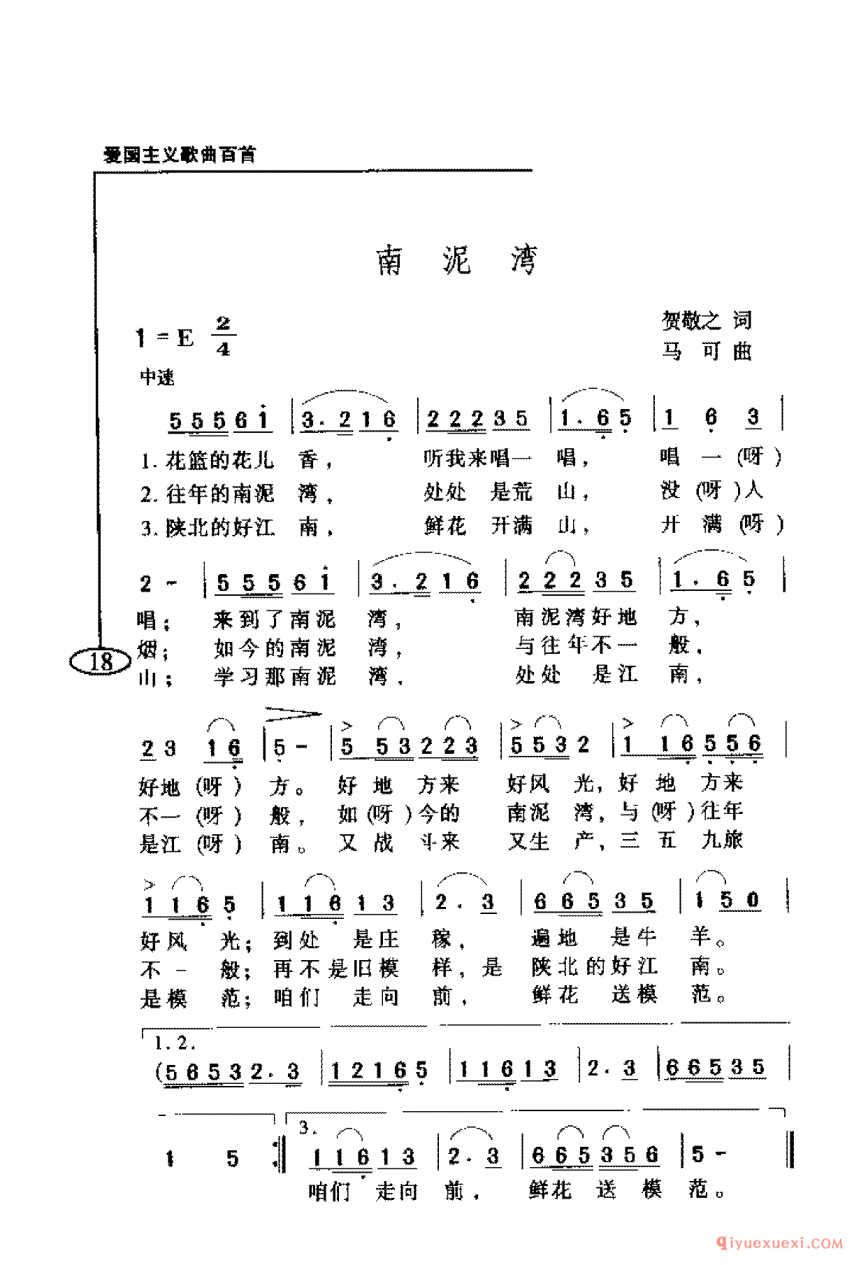 爱国主义歌曲简谱 | 南泥湾