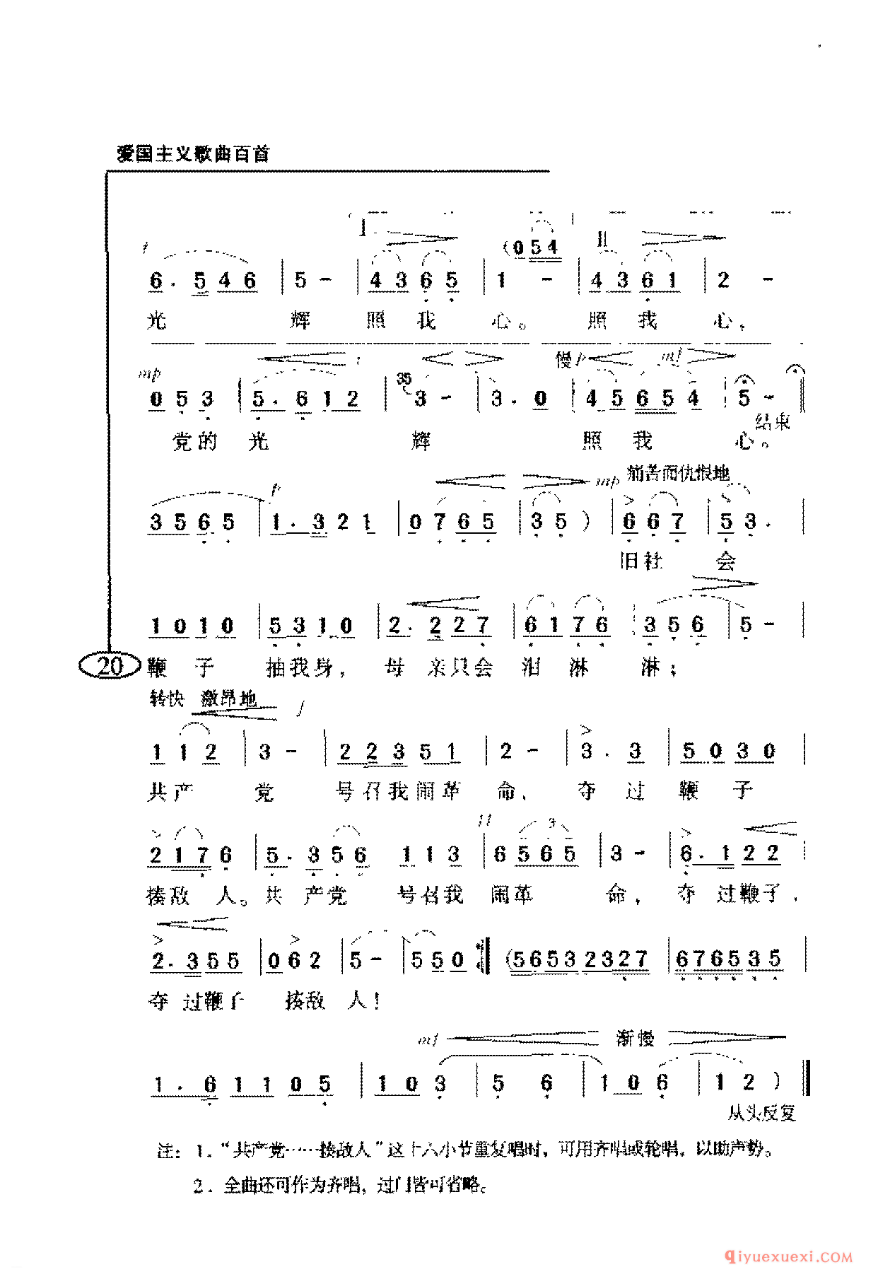 爱国主义歌曲简谱 | 跟着共产党走