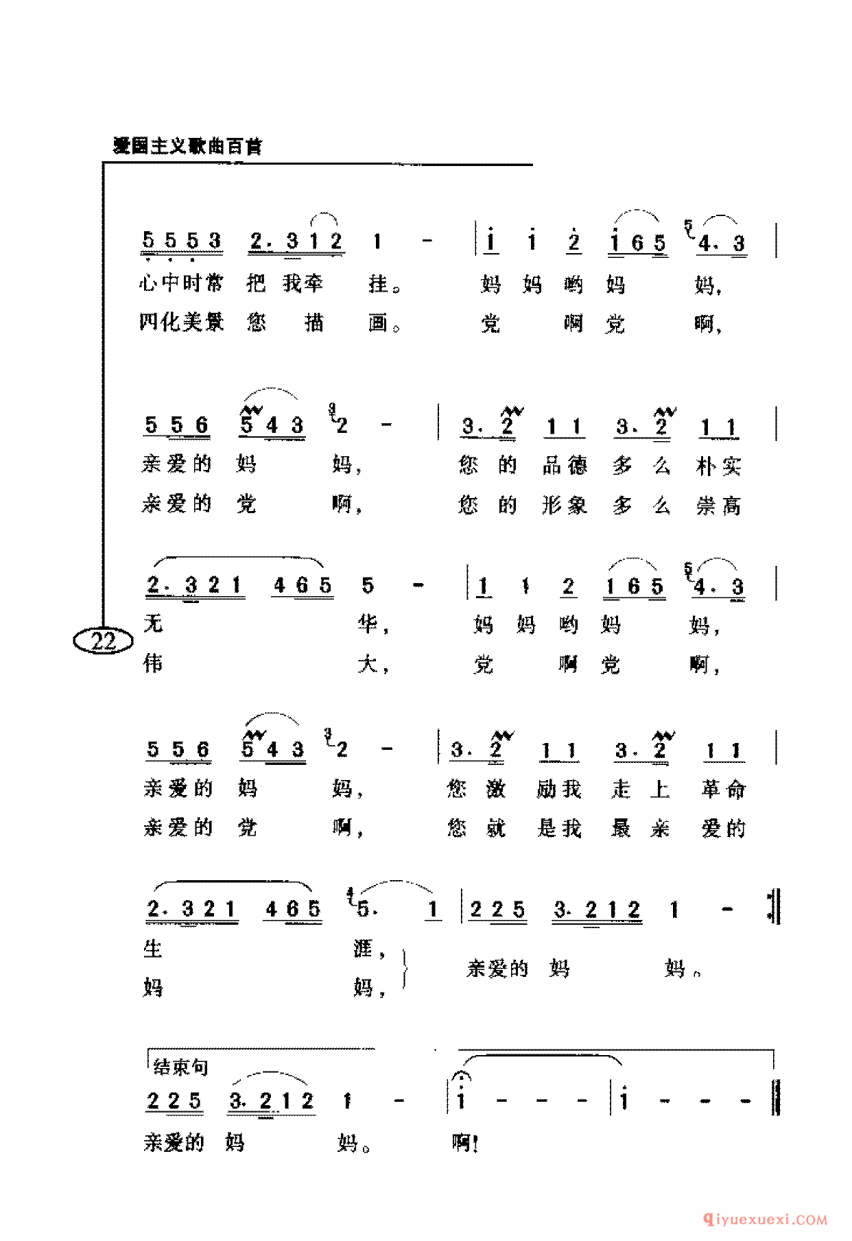 爱国主义歌曲简谱 | 唱支山歌给党听